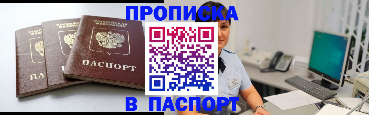 временная регистрация купить в Ступино