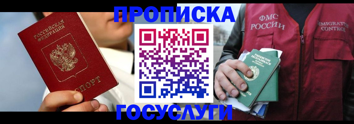 временная регистрация в Ступино