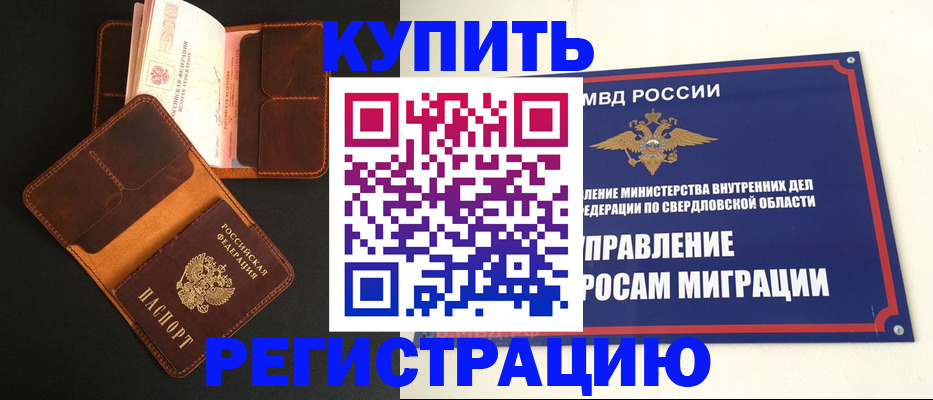 временная прописка в Ступино