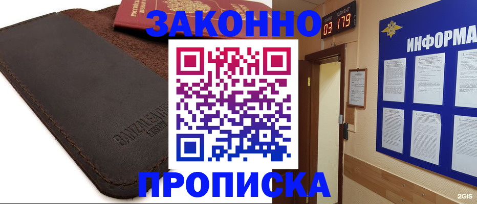 прописка для работы в Ступино